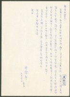 1969年6月22日陳中統寄蔡憲子書信藏品圖，第1張